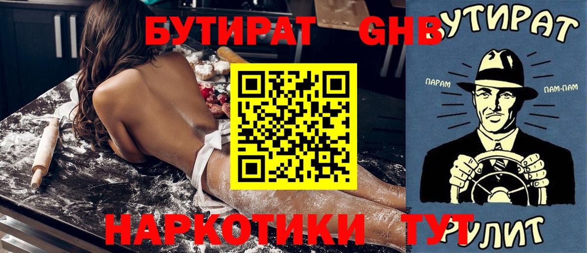 Бутират BDO Кемерово