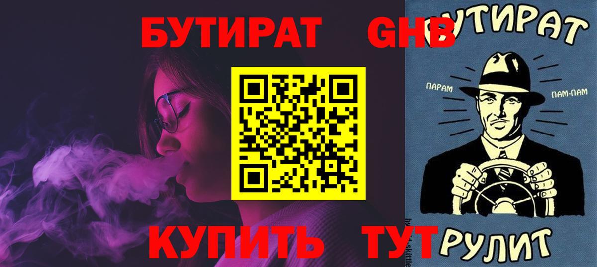 БУТИРАТ оксана  Вход с VPN  Кемерово 