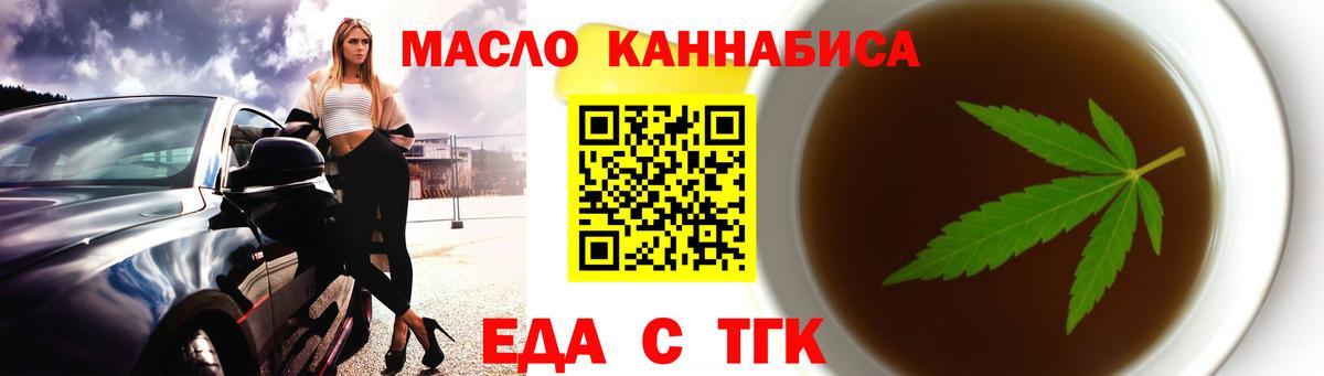 Кемерово  Еда ТГК конопля  Вход с VPN 