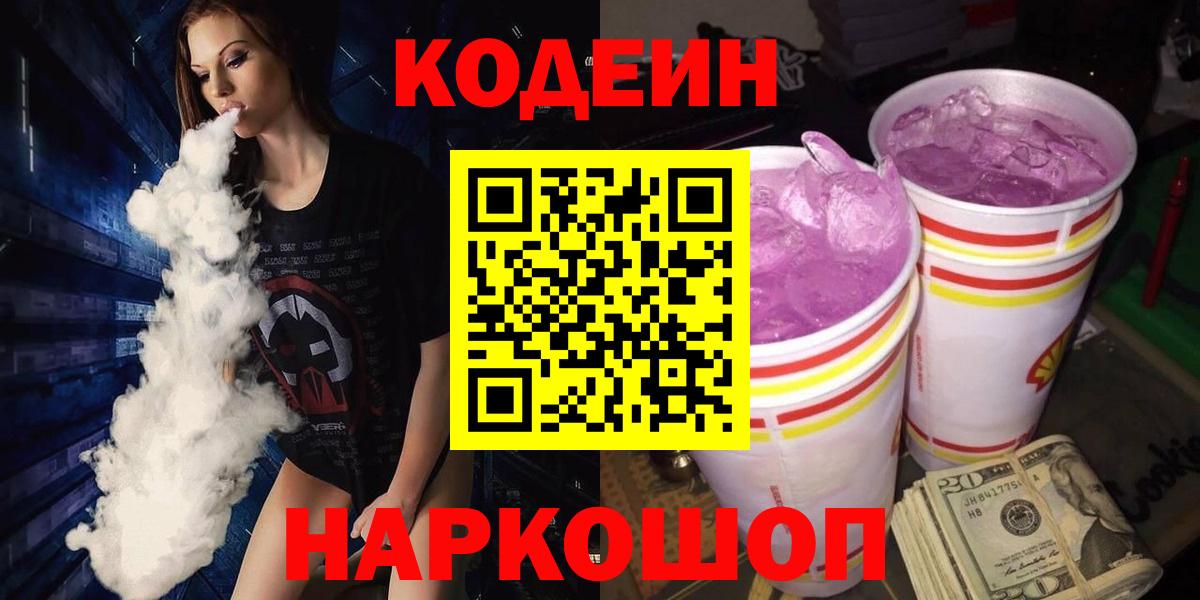 Кодеиновый сироп Lean напиток Lean (лин) Кемерово