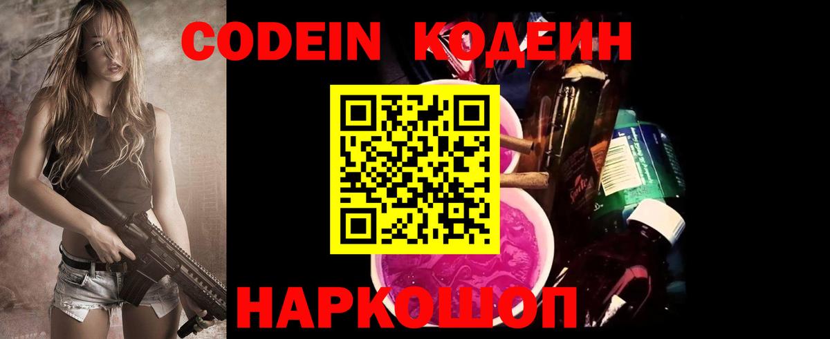 Кемерово  где найти наркотики  Вход с VPN  Кодеиновый сироп Lean Purple Drank 