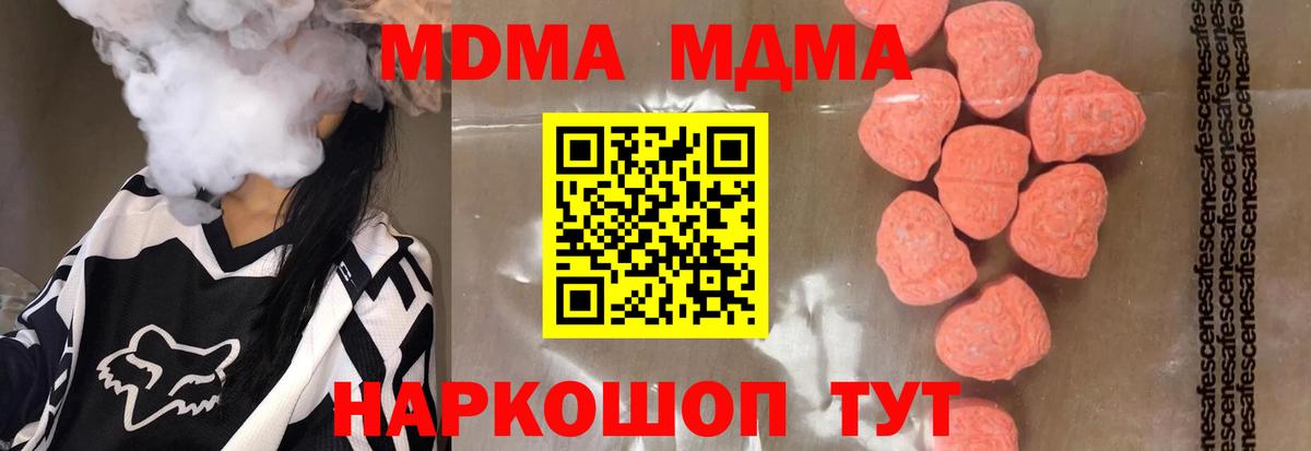 МДМА  Вход с VPN  МДМА кристаллы  Кемерово  МДМА crystal 