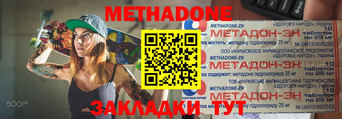 Метадон белоснежный Кемерово