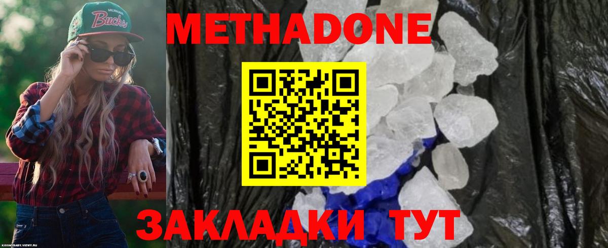 Метадон methadone  mega маркетплейс  Вход с VPN  Кемерово  МЕТАДОН methadone 